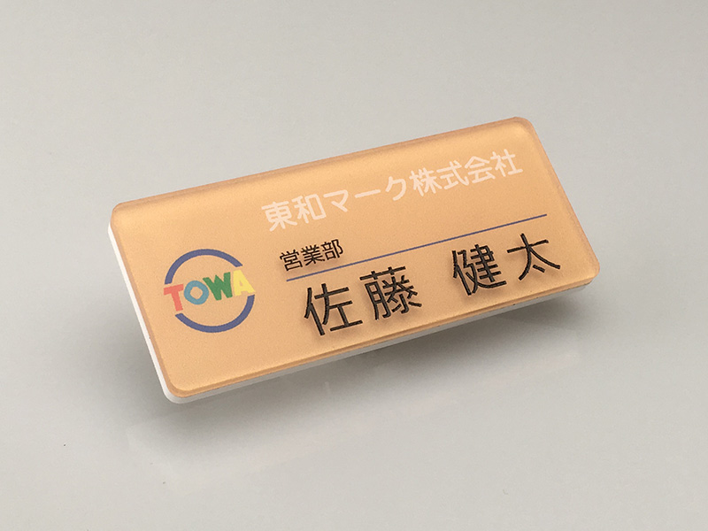 貼り合せ名札（フルカラータイプ）
